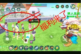 周姐解说：创造与魔法1208期，补发没有领到的福利！