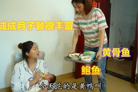 成成月子里不能吃老母鸡，曾姨就给她买了鲍鱼，希望她养好身体视频封面