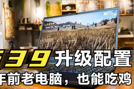 拯救者R720老款笔记本升级流畅吃鸡，按照这个升级帮你省几千块！视频封面
