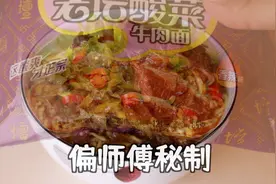 这才是老坛酸菜牛肉面！视频封面