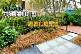 今天看一套300万的小别墅，地上两层有地下室，主卧卫生间真的大视频封面