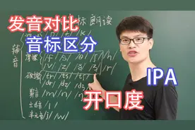 详解48音标发音对比，以及音标区分 #国际音标IPA  #学浪计划