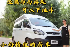 时隔一年，经典的国六福特新全顺B型房车又回来了，一起来看视频封面