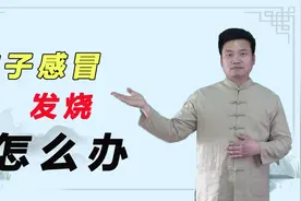 小孩感冒、咳嗽、发烧，用青蒿煮水洗澡，清透虚热、祛湿热视频封面