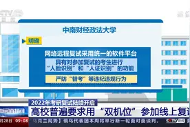 2022年考研复试陆续开启 部分高校明确考试线上进行视频封面
