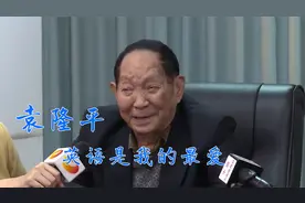 袁隆平偏科太严重啦，杂交水稻亩产破纪录，含泪说英文逗笑记者团