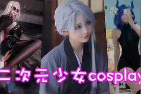 盘点六位二次元少女cosplay！这样的绫波丽你爱了吗？视频封面