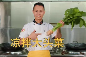 厨师长教你：“凉拌大头菜”的家常做法，香辣又爽脆，收藏了视频封面