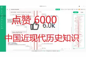 点赞6000的历史知识思维导图如何绘制？