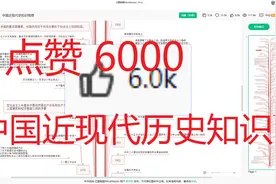 点赞6000的历史知识思维导图如何绘制？