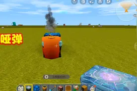 迷你世界大吉教学：这就是传说中的哑弹吗？爆炸都不会炸掉方块了