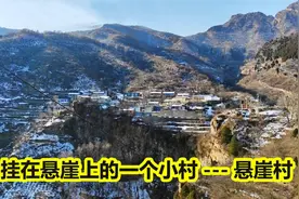 发现一座挂在悬崖上的小村，被誉为北京郭亮，只剩30多个人视频封面