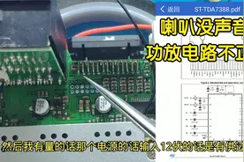 汽车中控喇叭没声音，更换一个3毛钱物料就解决了，省时省力视频封面