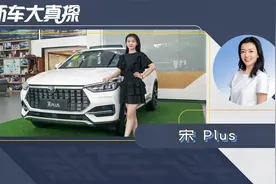 新车大真探：比预售价还低三千的宋PLUS 这款卖的最好！视频封面