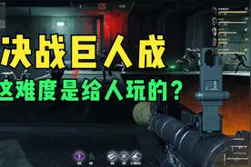 穿越火线CFHD：全新决战巨人城，这难度是给人玩的？视频封面