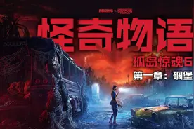 【怪奇物语X孤岛惊魂6】当《怪奇物语》变成3A游戏大作【第1章】视频封面
