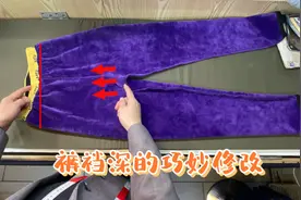 裤裆太深穿着不舒服！老裁缝分享修改的小技巧，小白一看就会！视频封面