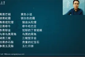 看三遍就会！中药调剂十九畏怎么记？这里有记忆口诀！视频封面