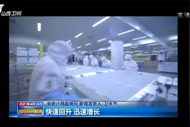 开门红！一季度山西省这两项经济数据增速均快于全国视频封面