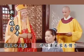 许仙出家做和尚，可法海却不敢接收，做坏事心虚了吧！视频封面