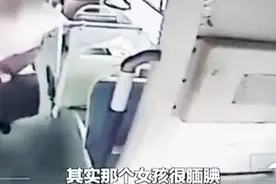 女孩鼓起勇气表白帅气公交司机，结果司机打开手机屏保视频封面