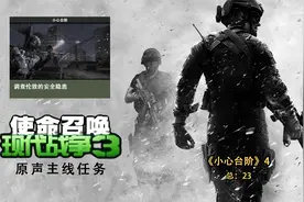 使命召唤8（原声主线任务）