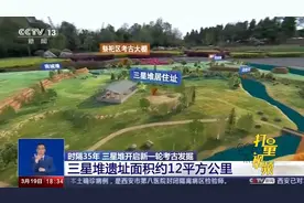 三星堆遗址面积约12平方公里，曾出土大量珍贵文物|共同关注