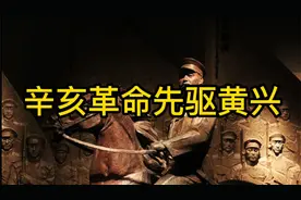 10月25日，辛亥革命先驱的领导人，屡战屡败，屡败屡战。视频封面