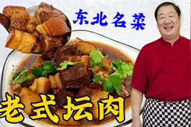 东北老式坛肉，老厨教正宗的炖肉配方，过年炖一锅比红烧肉更解馋视频封面