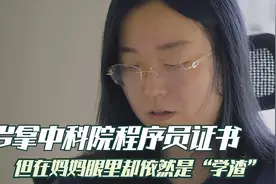 北京小学生有多内卷？12岁拿一级程序员证书，在班里依然倒数后10视频封面