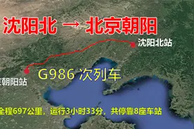 航拍G986次列车（沈阳北-北京朝阳)，全程697公里，运行3小时33分视频封面