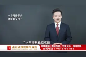 月工资达到多少需要缴税？周旭亮律师权威解读视频封面