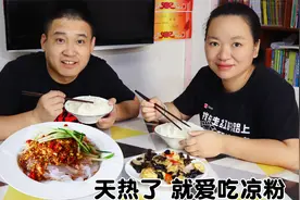 一碗淀粉，6碗清水，教你自制凉粉，爽滑劲道，简单零添加，真香视频封面