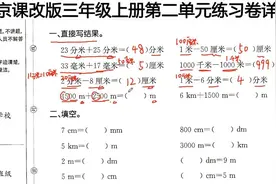 北京课改版小学三年级数学上册核心素养手册第二单元测试卷详解视频封面