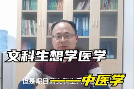 河南文科生读中医学专业各院校录取分数线@科文志愿规划王老师视频封面