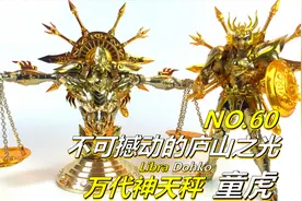 【模道小强】最神圣的庐山之光-万代神天秤视频封面