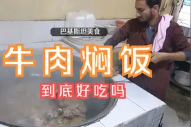 巴基斯坦最简单的大锅饭，原味牛肉焖饭的烹饪，原汁原味的手抓饭视频封面