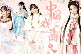 【豆蔻新衣】中国昆曲博物馆联名｜中国戏曲主题系列讲解视频