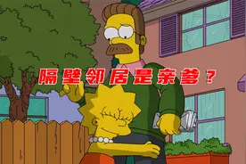 丽莎居然喊邻居爸爸，气得马姬当场翻脸，但侯莫却一副看开的表情视频封面
