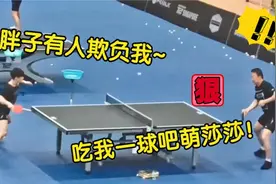 马琳十级发球欺负孙颖莎，伊藤美诚：放过我！世界冠军当陪练多强视频封面
