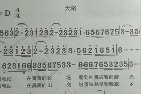 歌曲《天路》，简谱教唱视频封面