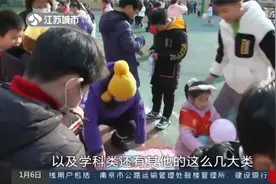 江苏：多部门明确学科类校外培训收费标准，大班型仅为25元视频封面