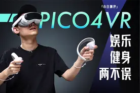 娱乐健身两不误 PICO 4 VR一体机体验视频封面