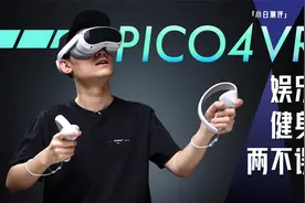 娱乐健身两不误 PICO 4 VR一体机体验视频封面