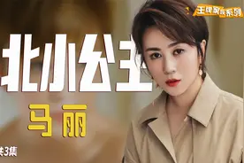 被嘲长相土气，嫁给小11岁丈夫许文赫后，马丽却越来越美了