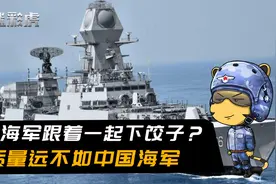 印度海军也下饺子！8000吨宙斯盾大驱正式服役，三艘盾舰接连下水视频封面