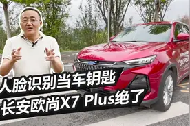 卷起来！手握10W买SUV 人脸识别当车钥匙 这款真的绝了！视频封面
