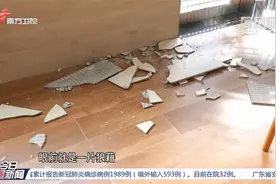广州：雨污分流工程致房屋瓷砖脱落,居民无奈戴安全帽|今日最新闻视频封面