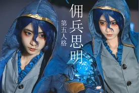 千亿夏|第五人格佣兵奈布仿妆时髦精打卡挑战赛