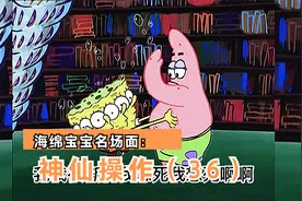 派大星：我才是最佳损友！